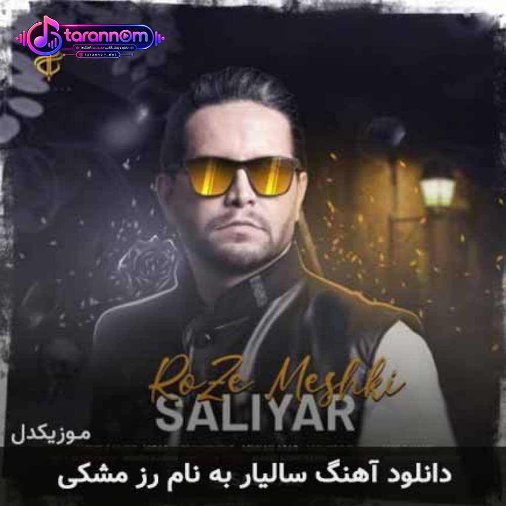 رز مشکی
