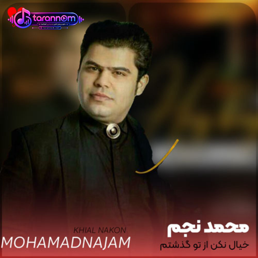 خیال نکن از تو گذشتم