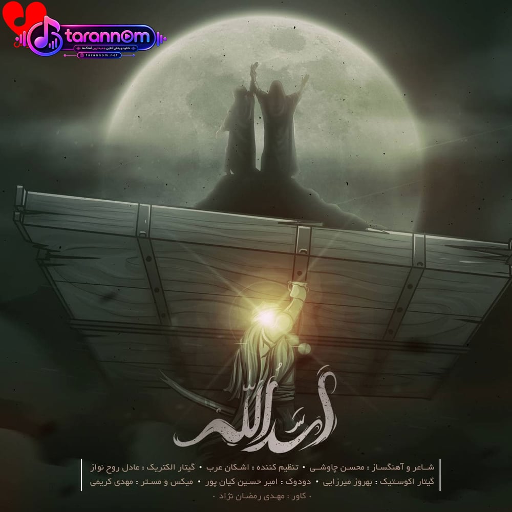 اسدالله