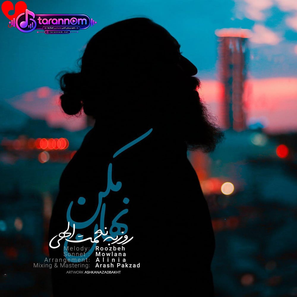 نهان مکن
