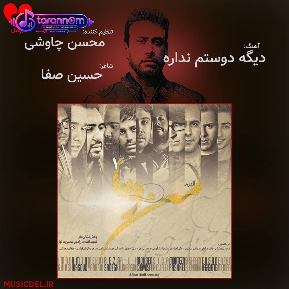 دیگه دوستم نداره