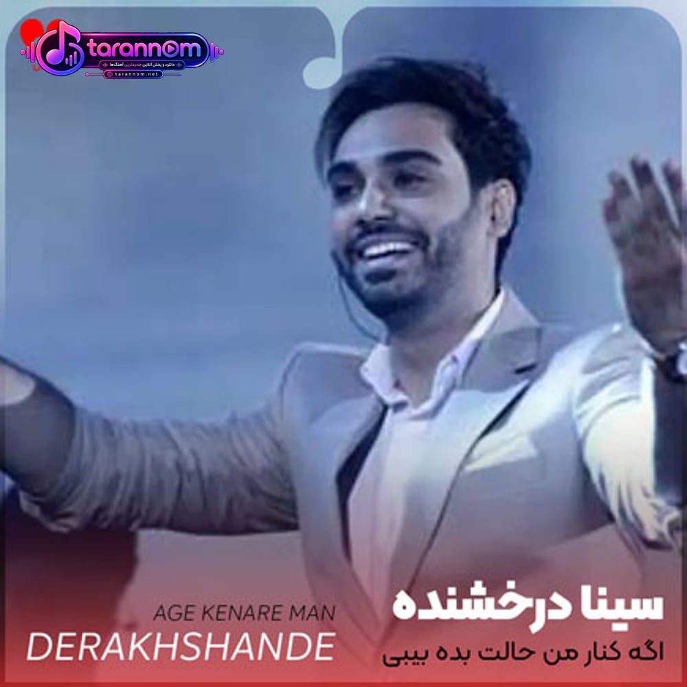 اگه کنار من حالت بده بیبی