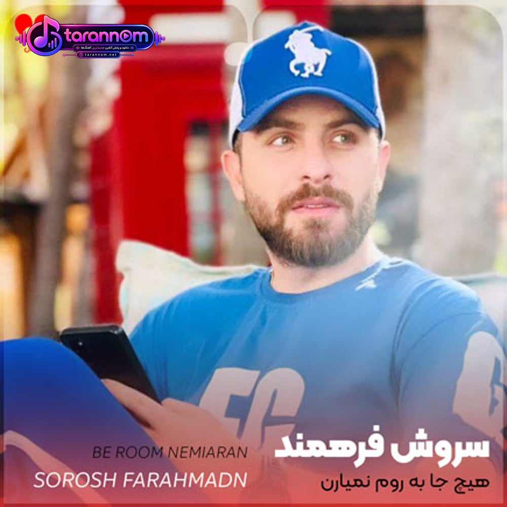 هیچ جا به روم نمیارن ولی لنگتم دلتنگتم