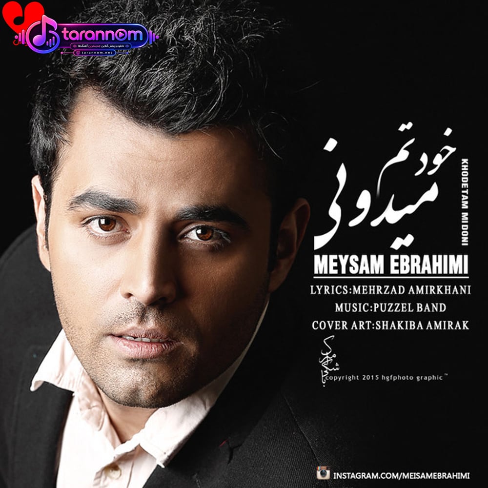 خودتم میدونی