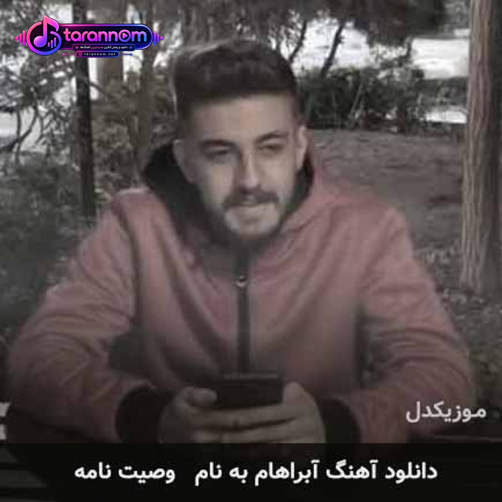 وصیت نامه