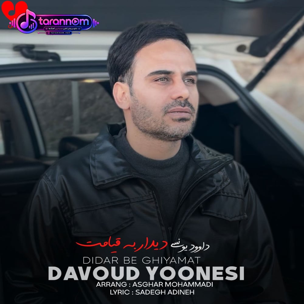 دیدار به قیامت