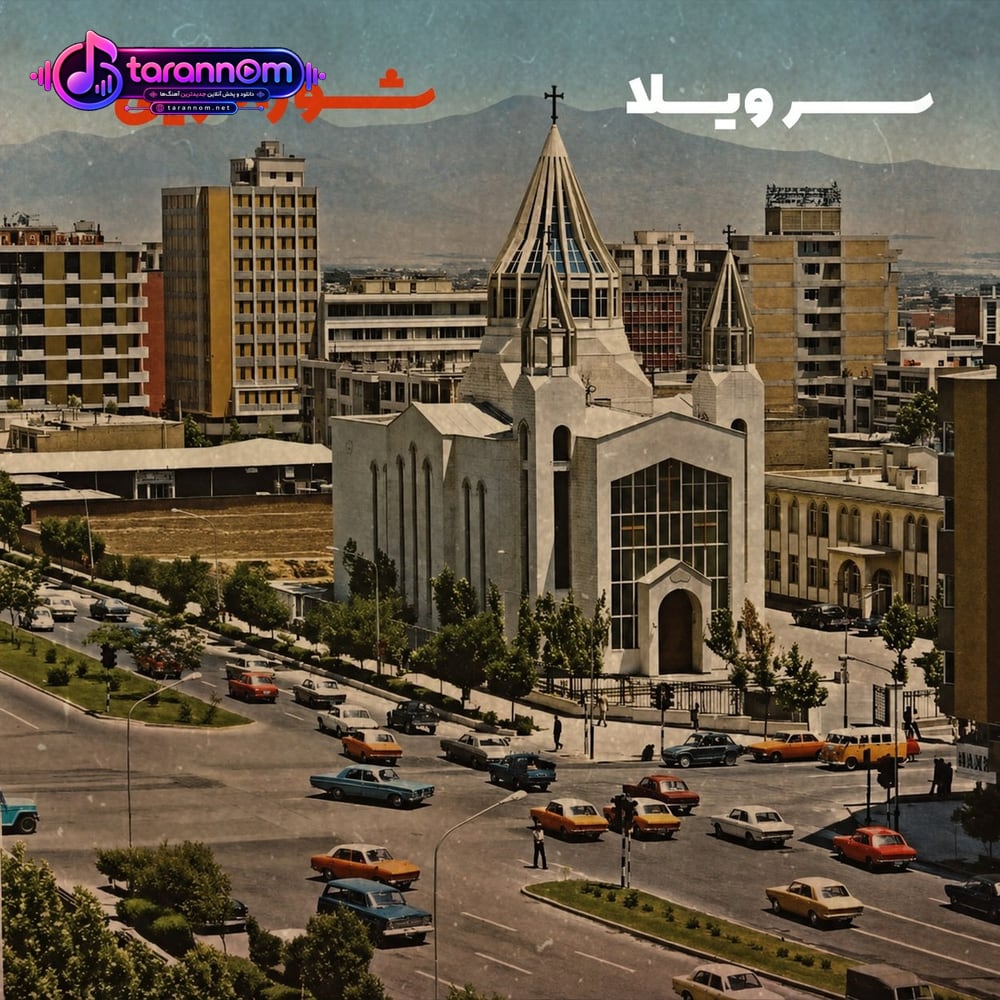 سر ویلا