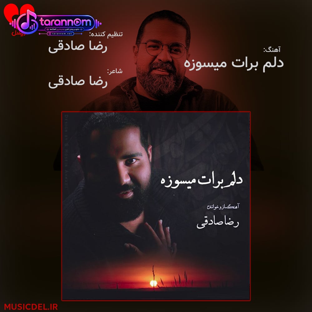 دلم برات میسوزه
