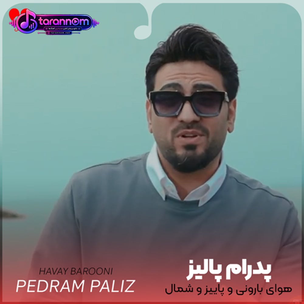 هوای بارونی و پاییز و شمال و باد سرد