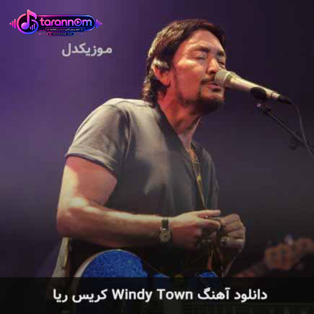 windy town