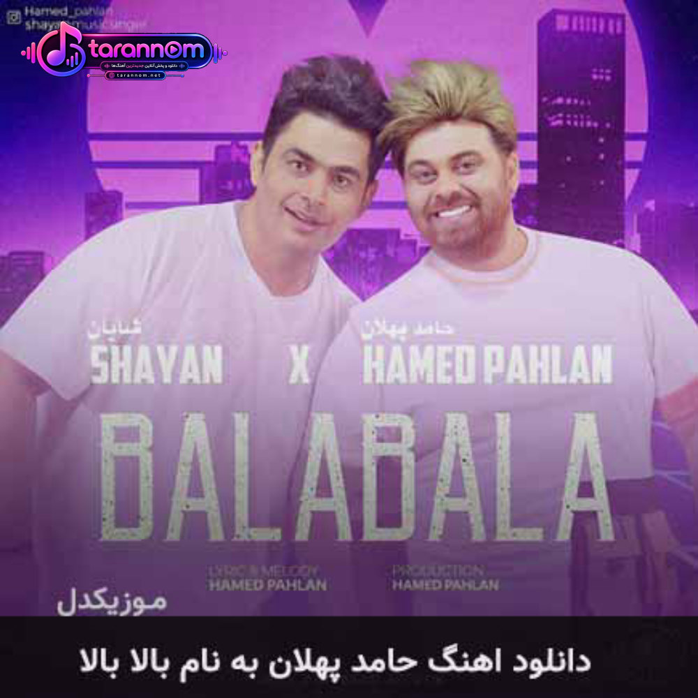 بالا بالا