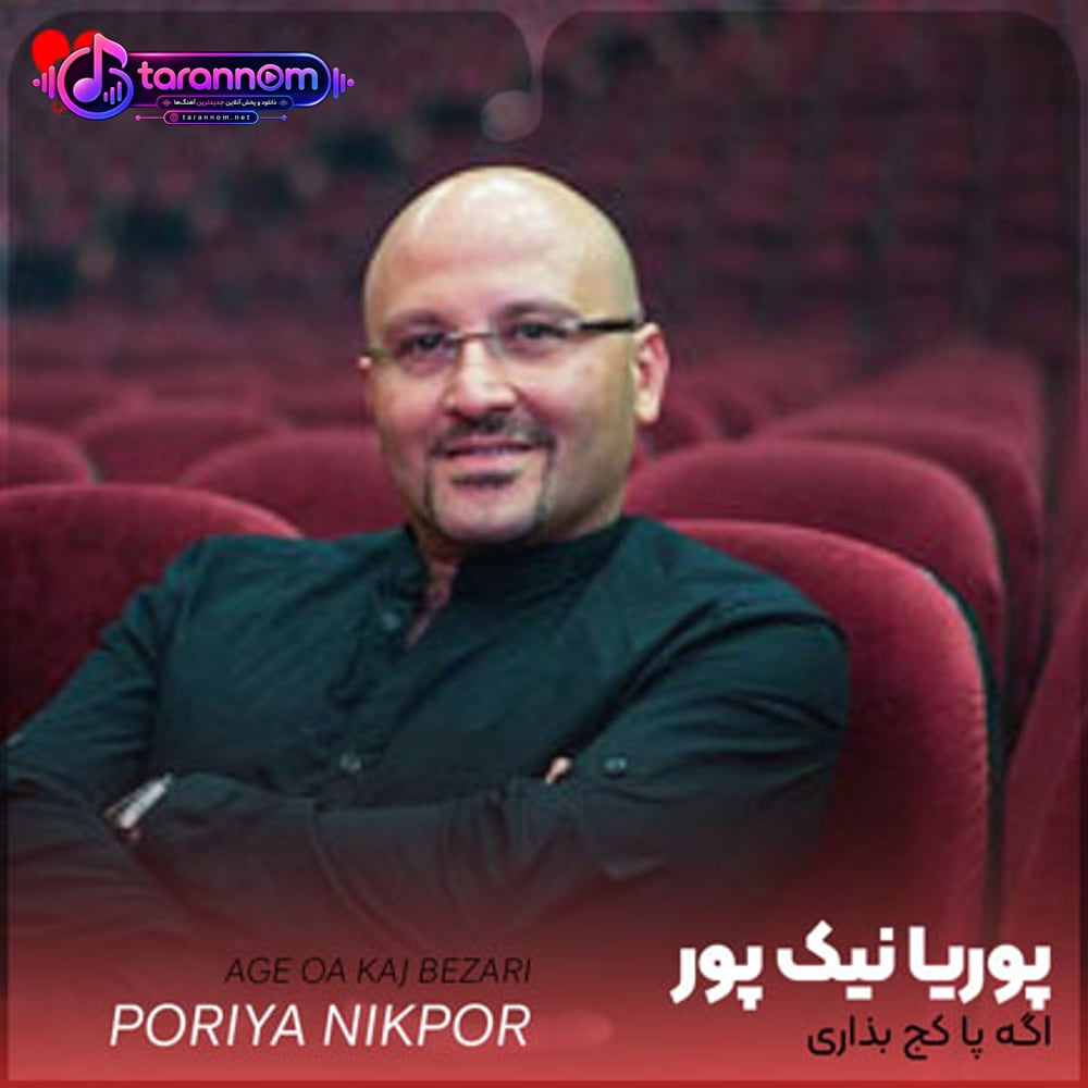 اگه پا کج بذاری کج میشه بار شترت