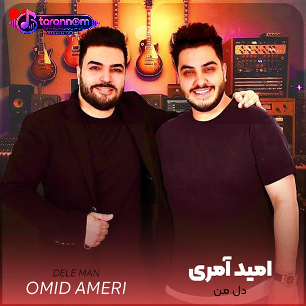 دل من بغضتو بشکن گریه کن با من دل من
