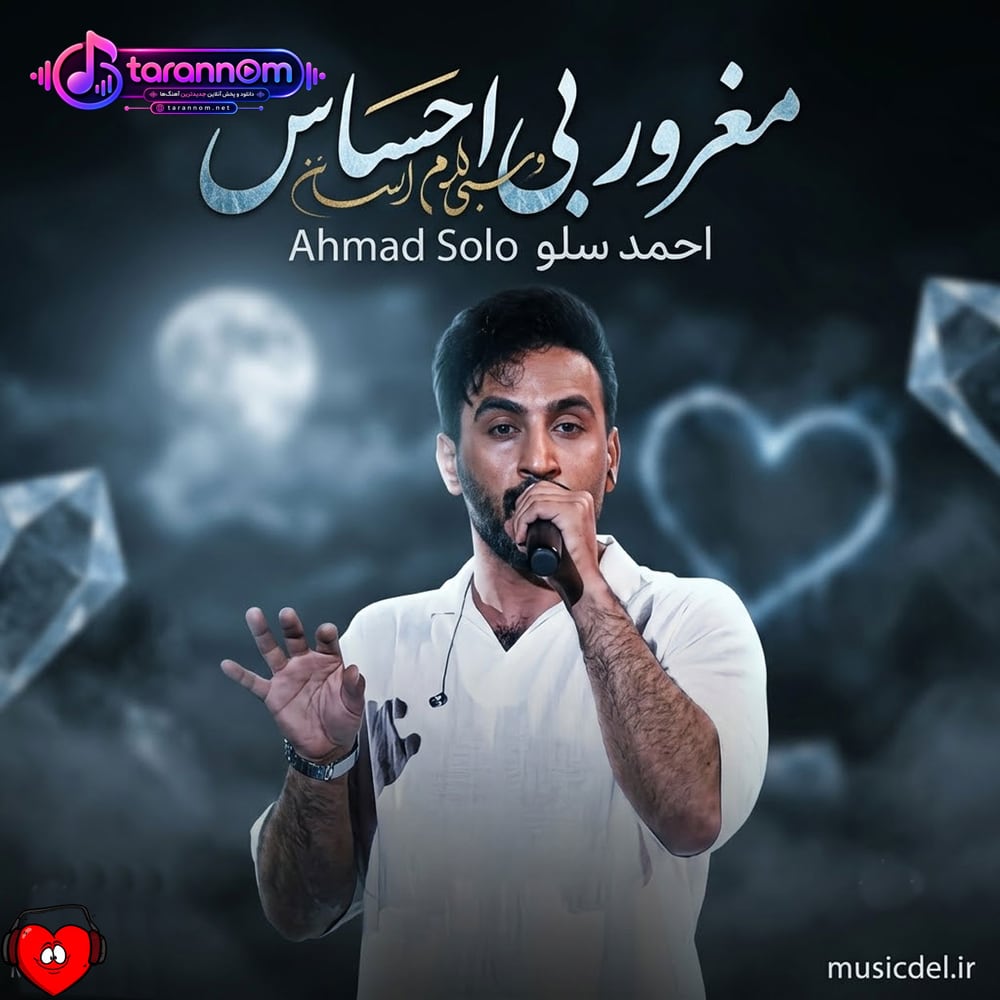 مغرور بی احساس منو دیوونه کرد