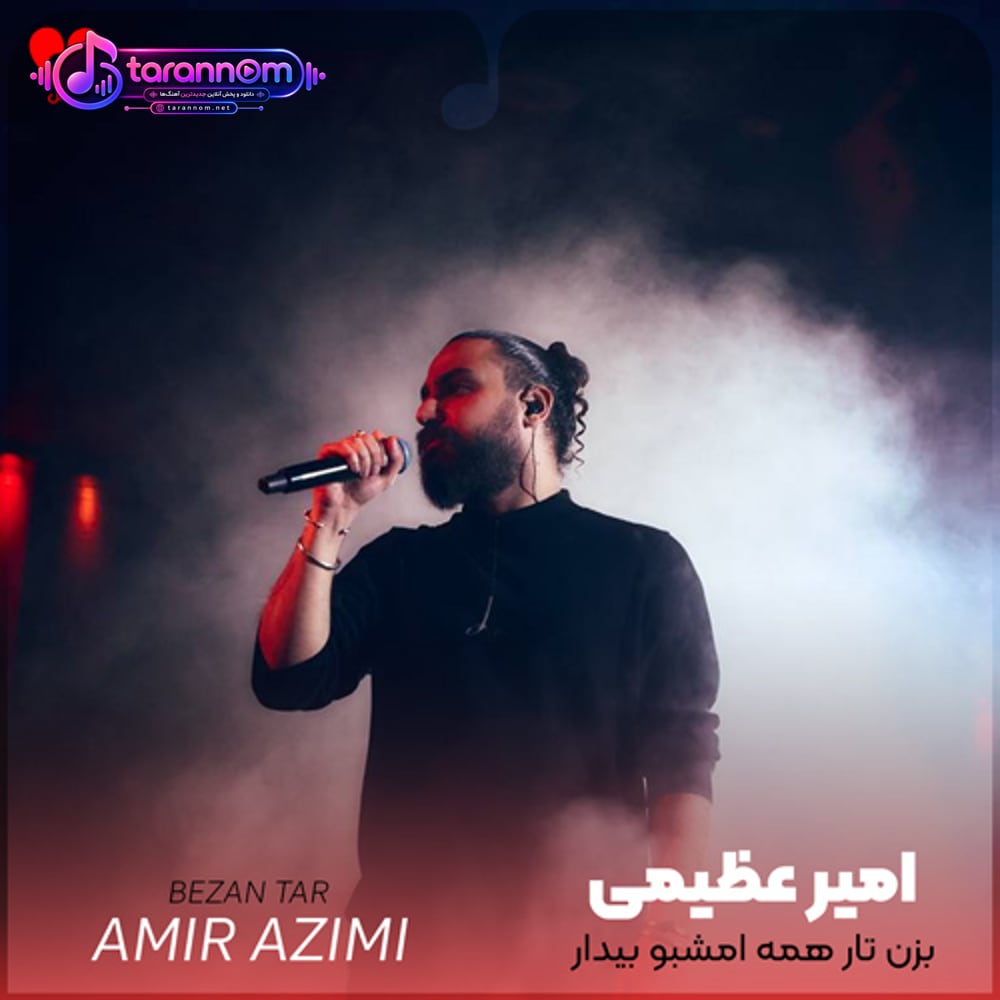 بزن تار همه امشبو