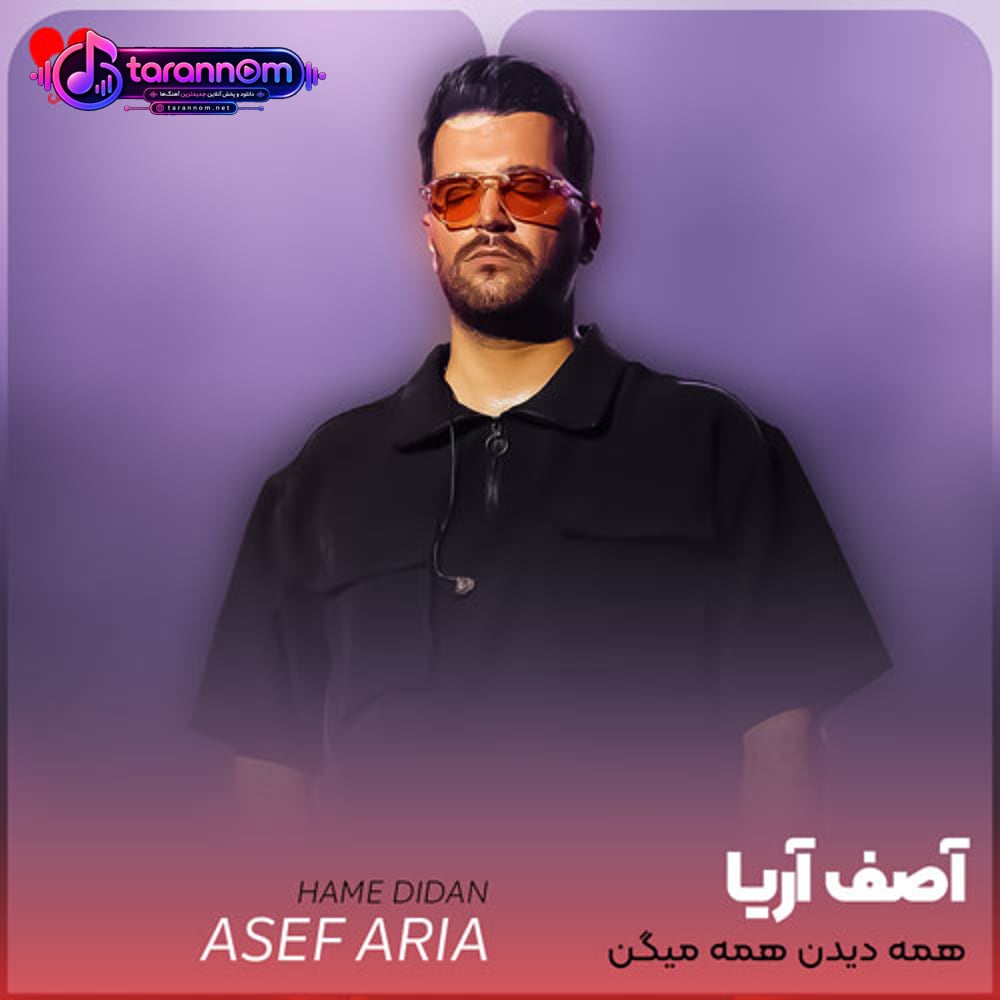 همه دیدن همه میگن بهتر از تو اون همه بود واسم