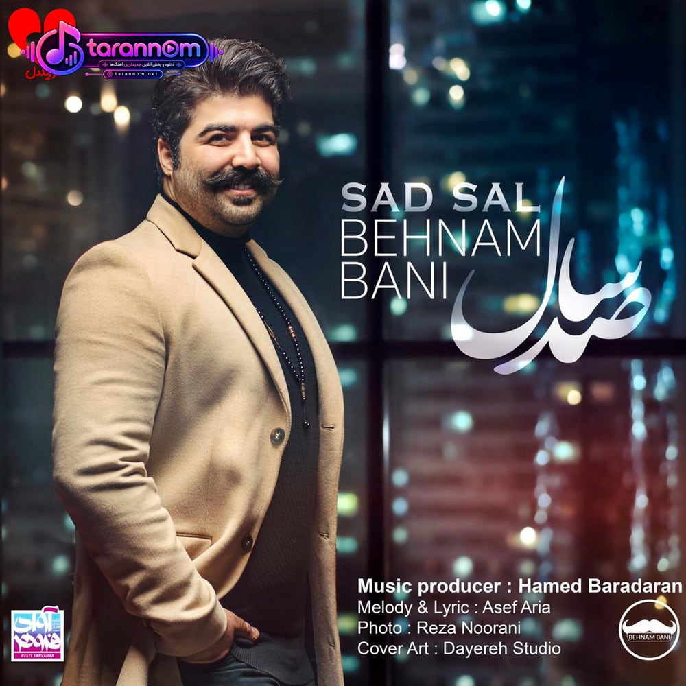 صد سال