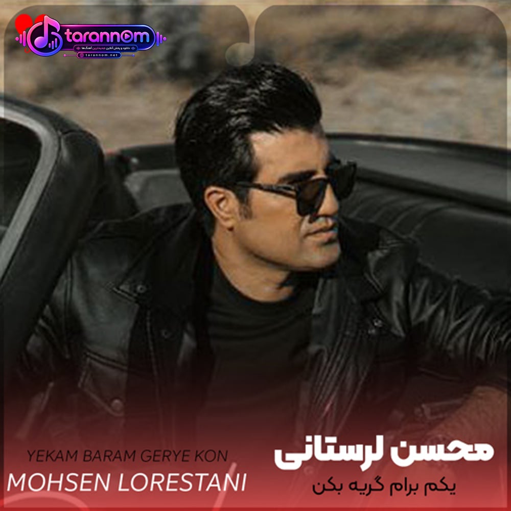 یکم برام گریه بکن