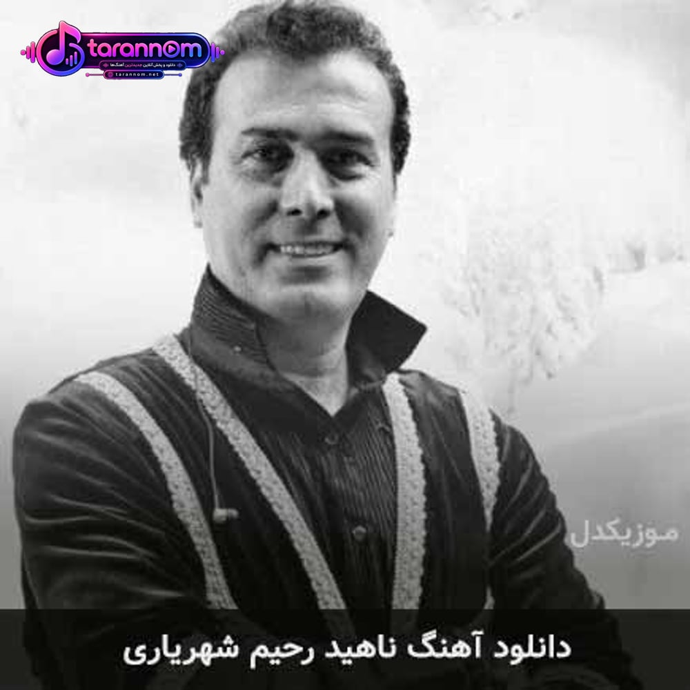 ناهید