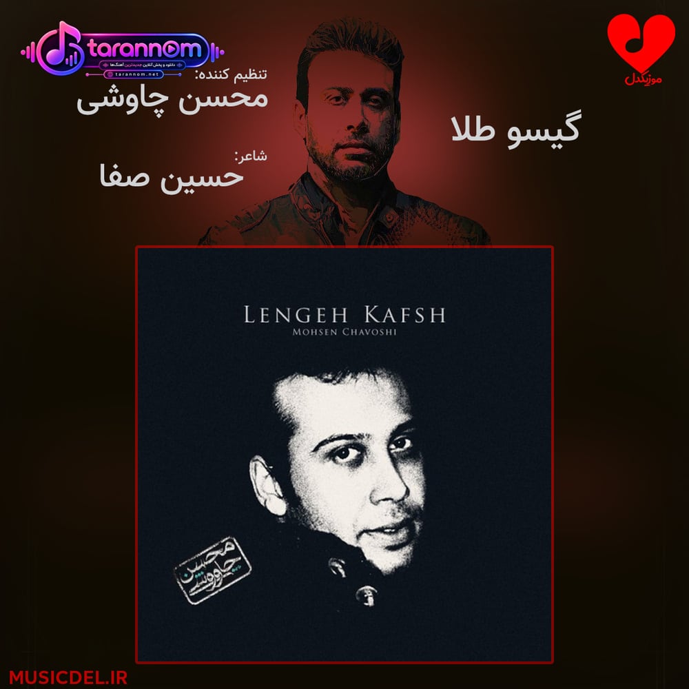 گیسو طلا