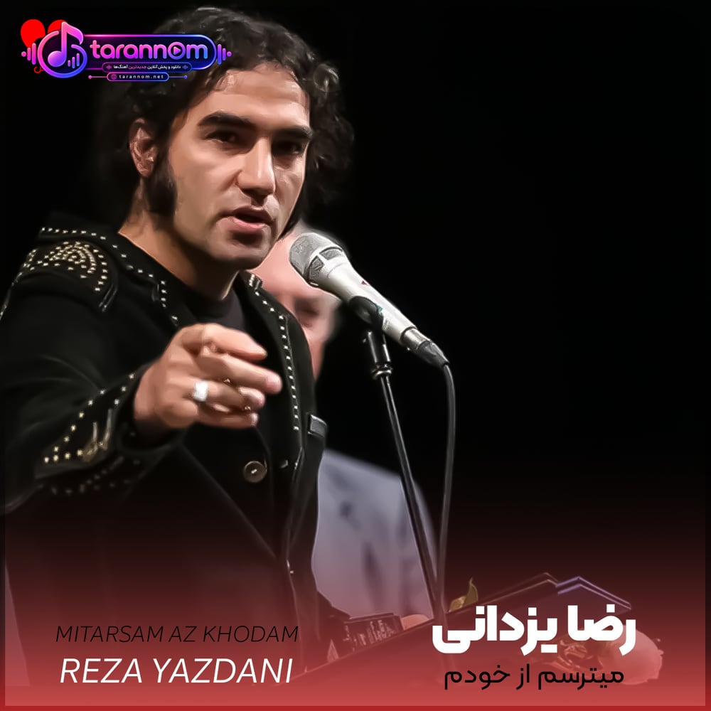 میترسم از خودم