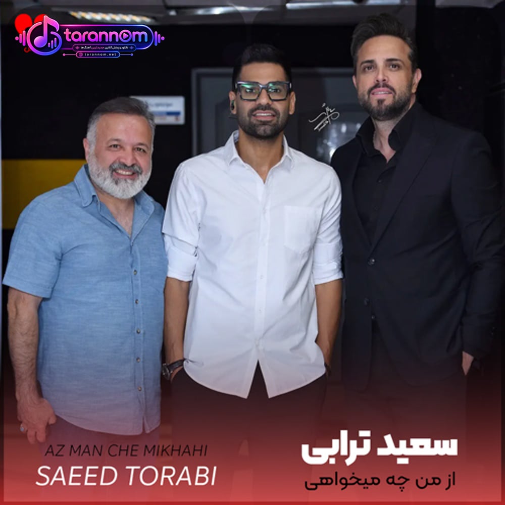 از من چه میخواهی تقدیمت این قلب ناقابل