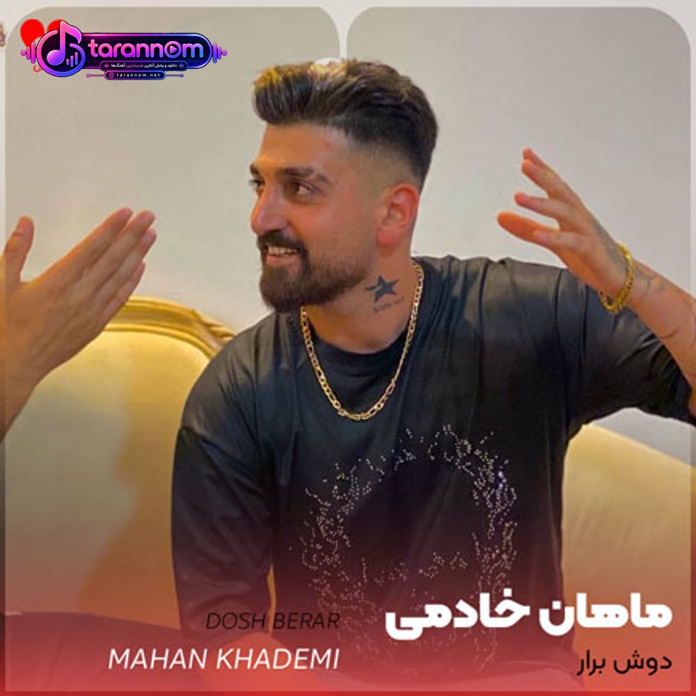 دوش برار