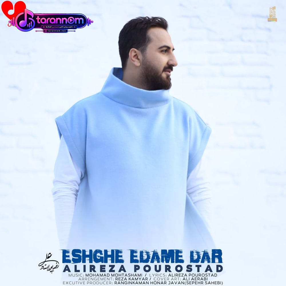 عشق ادامه دار
