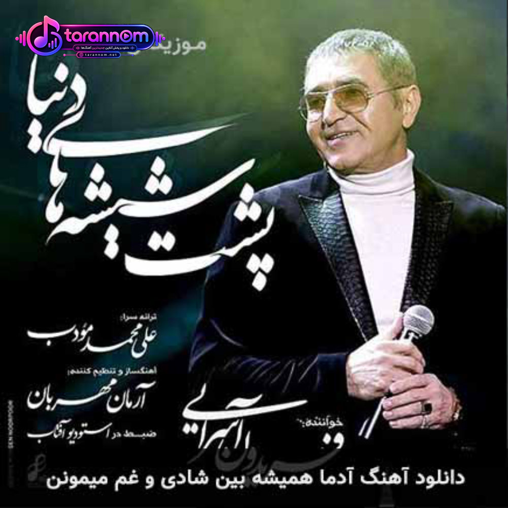 آدما همیشه بین شادی و غم میمونن