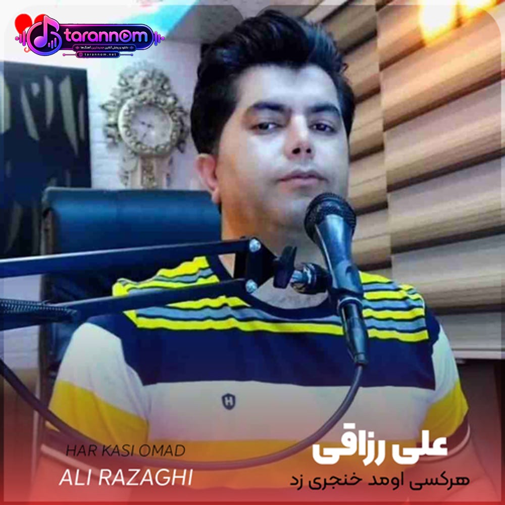 هرکسی اومد خنجری زد