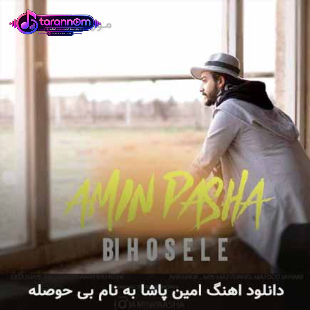 بی حوصله
