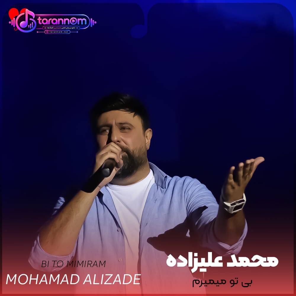بی تو میمیرم