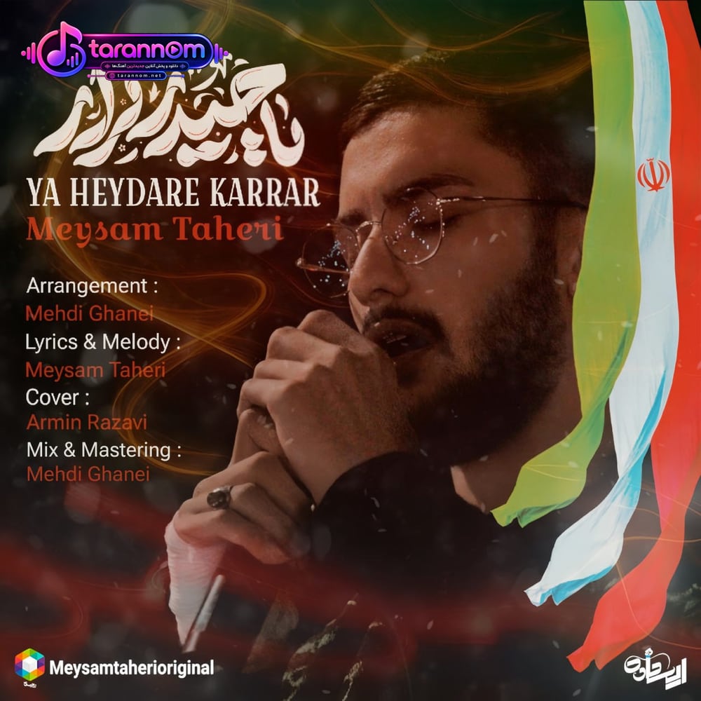 یا حیدر کرار