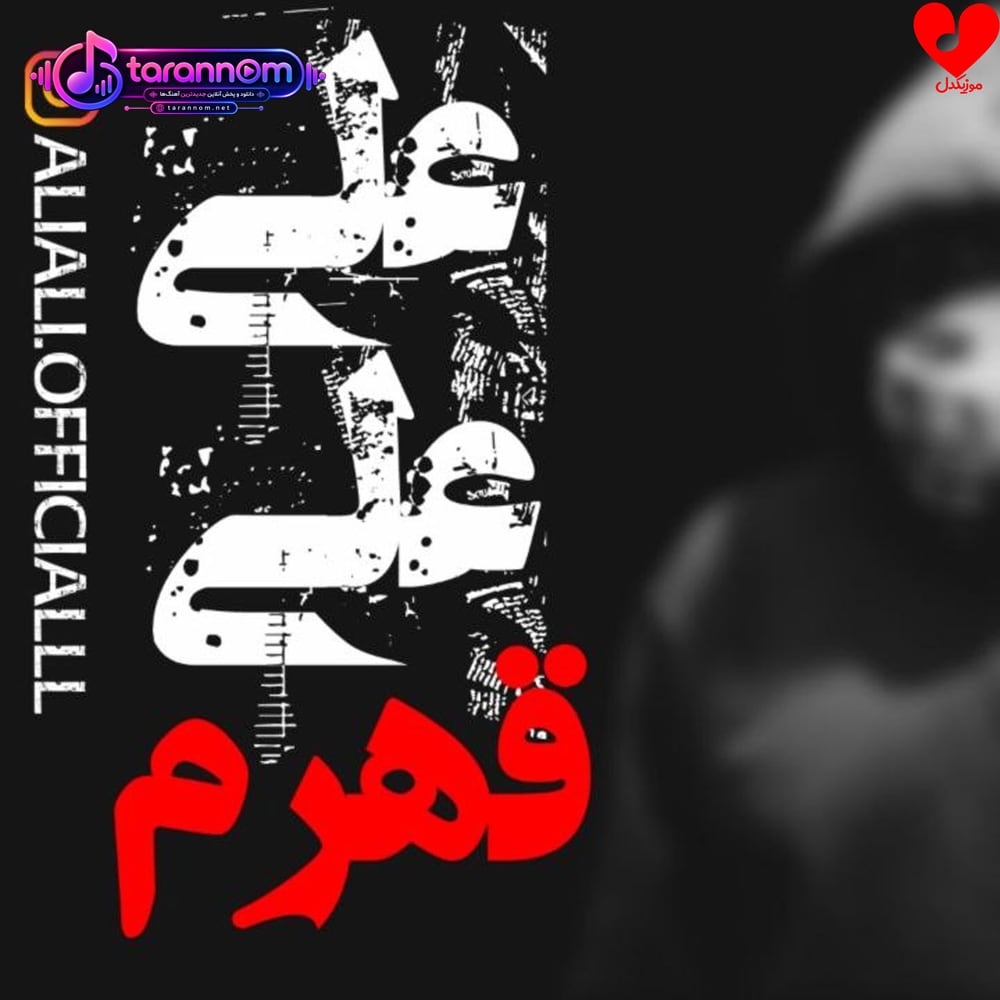 قهرم