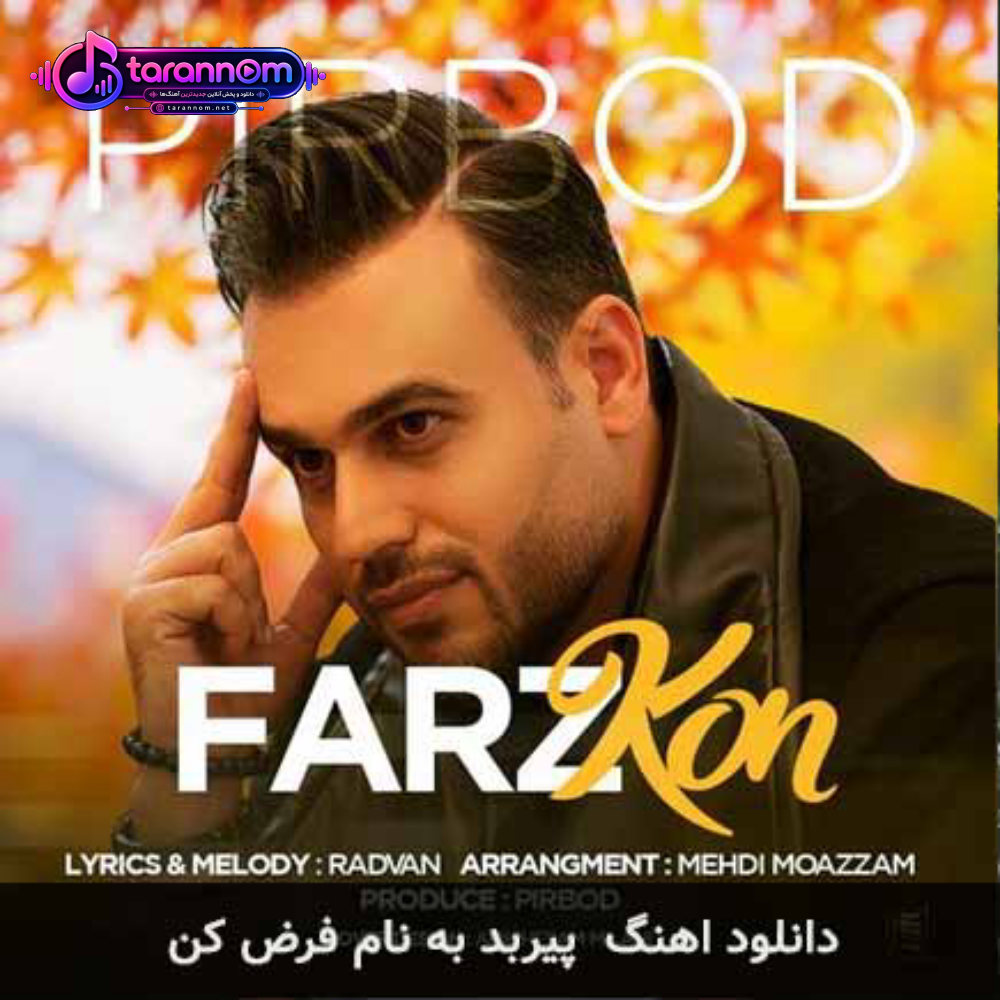 فرض کن