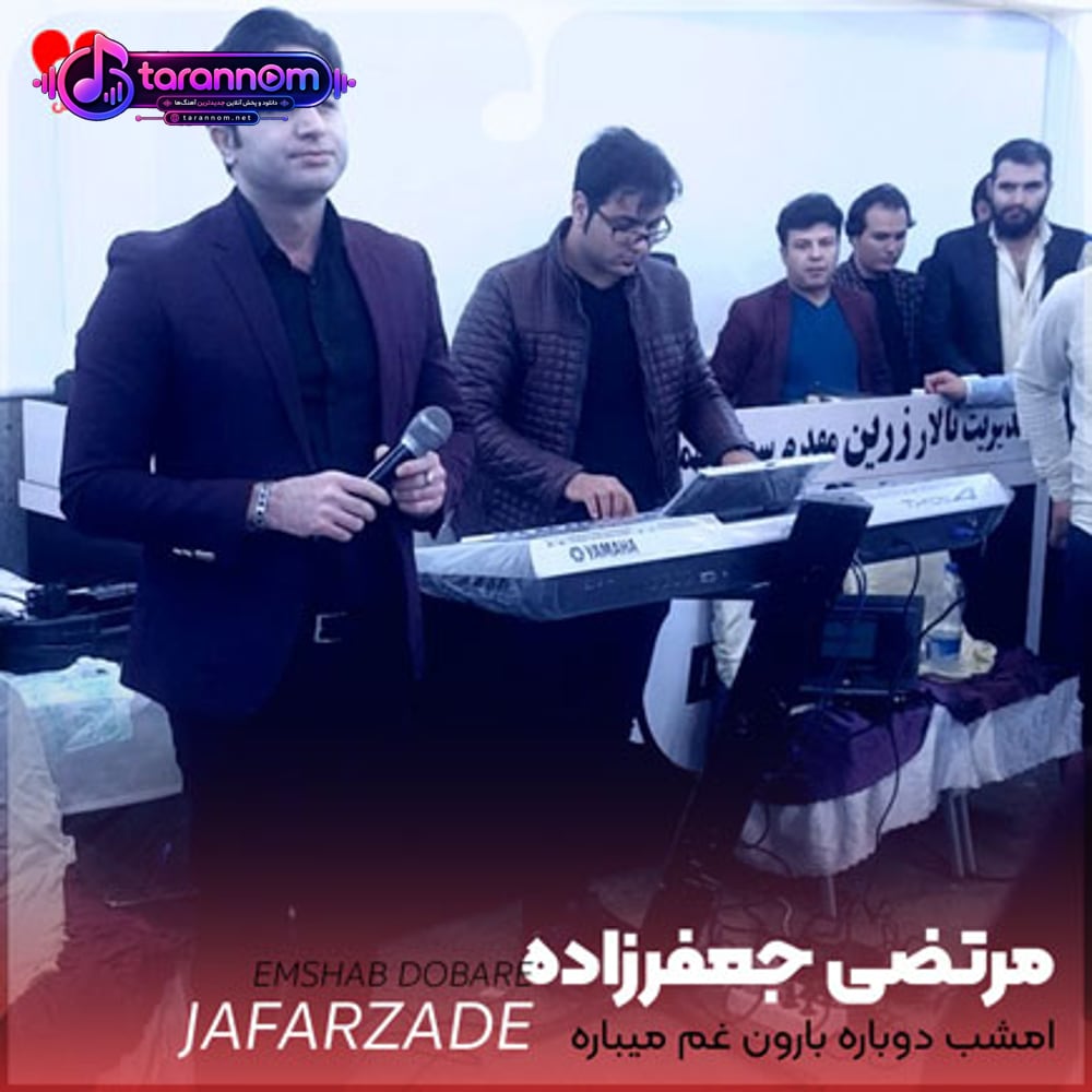 امشب دوباره بارون غم میباره