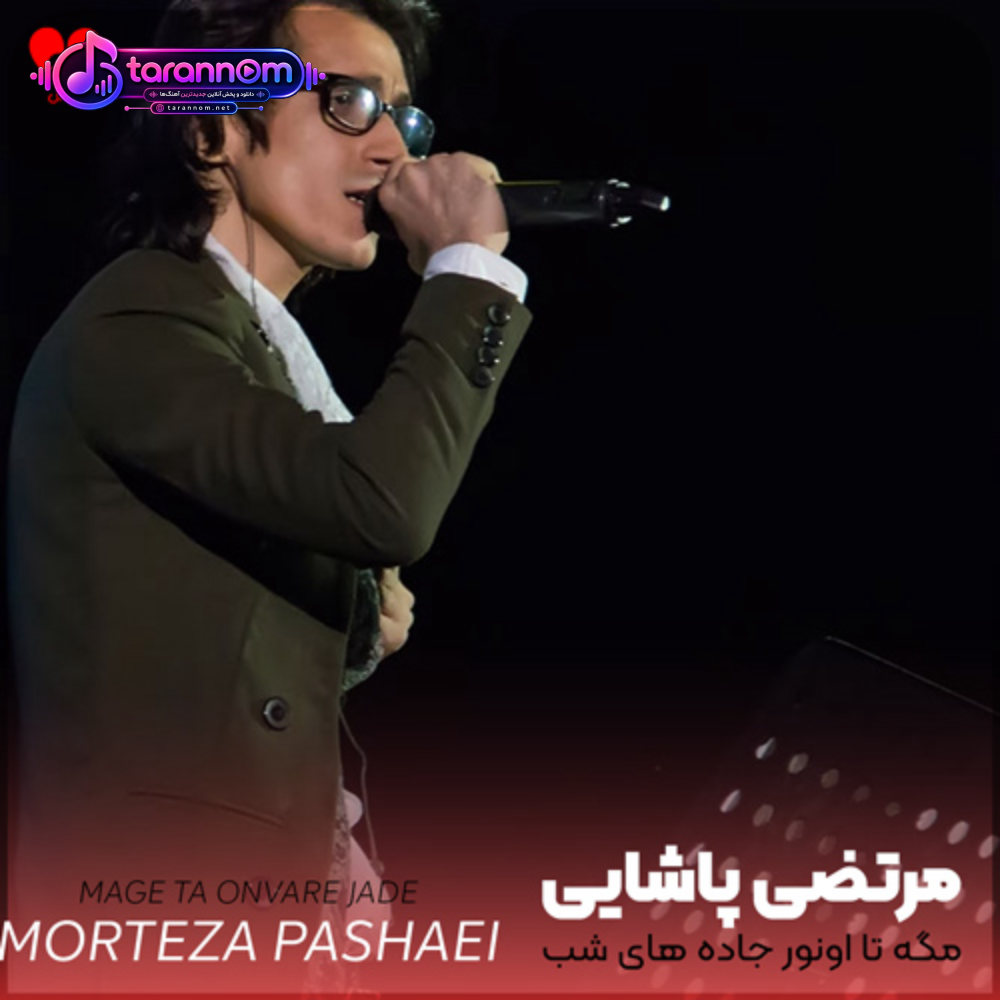 مگه تا اونور جاده های شب