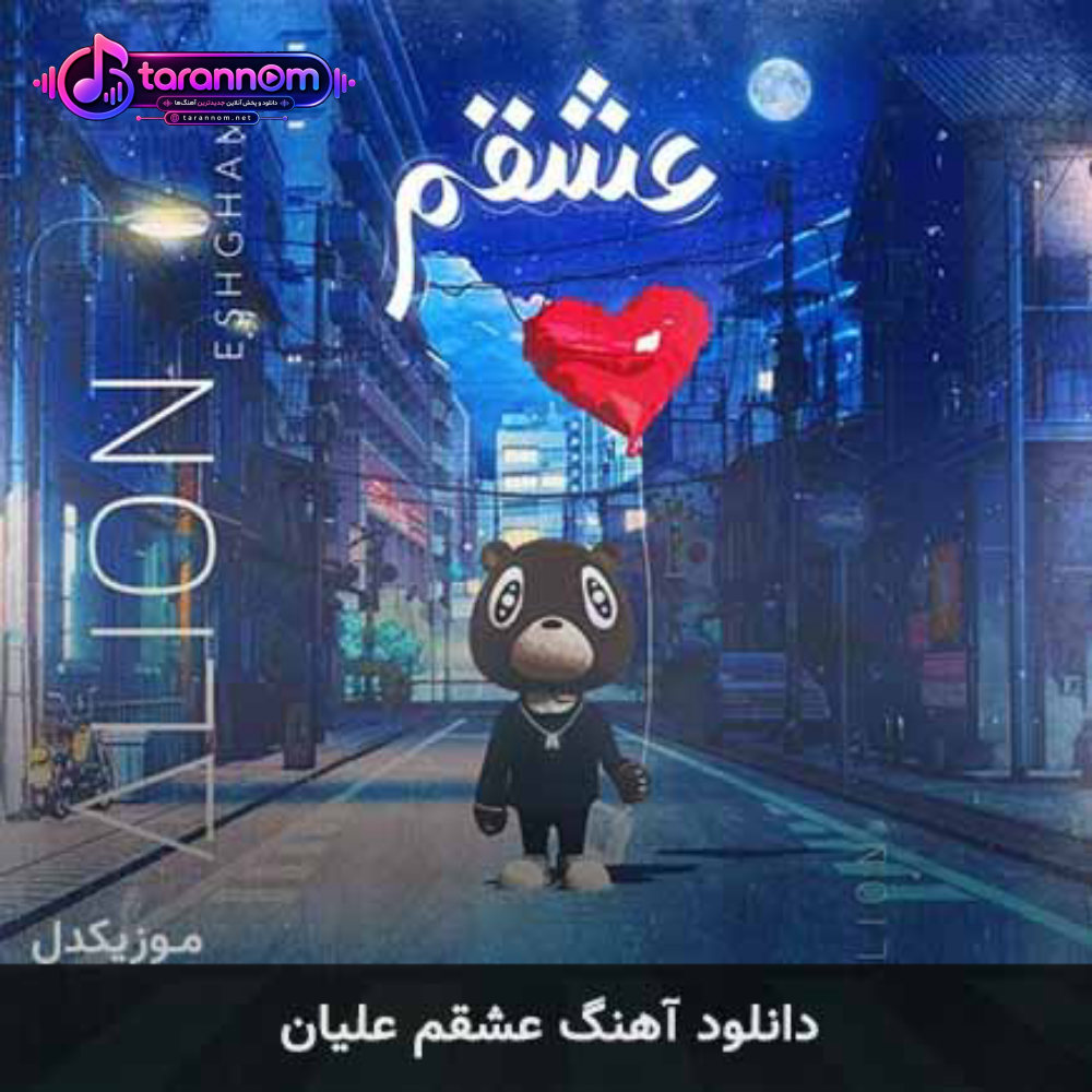 عشقم