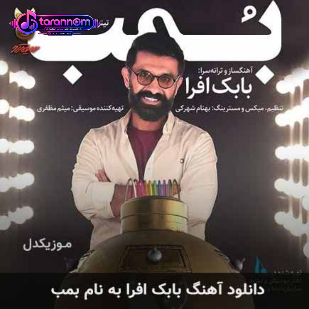 بمب