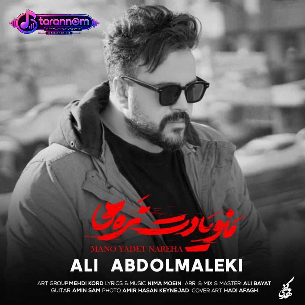 منو یادت نره ها