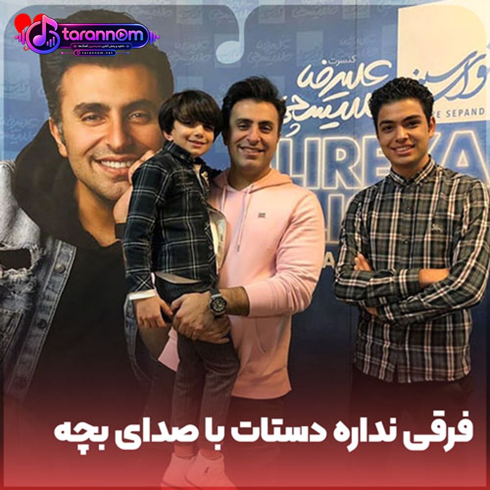 فرقی نداره دستات دوره یا نزدیکه با صدای بچه