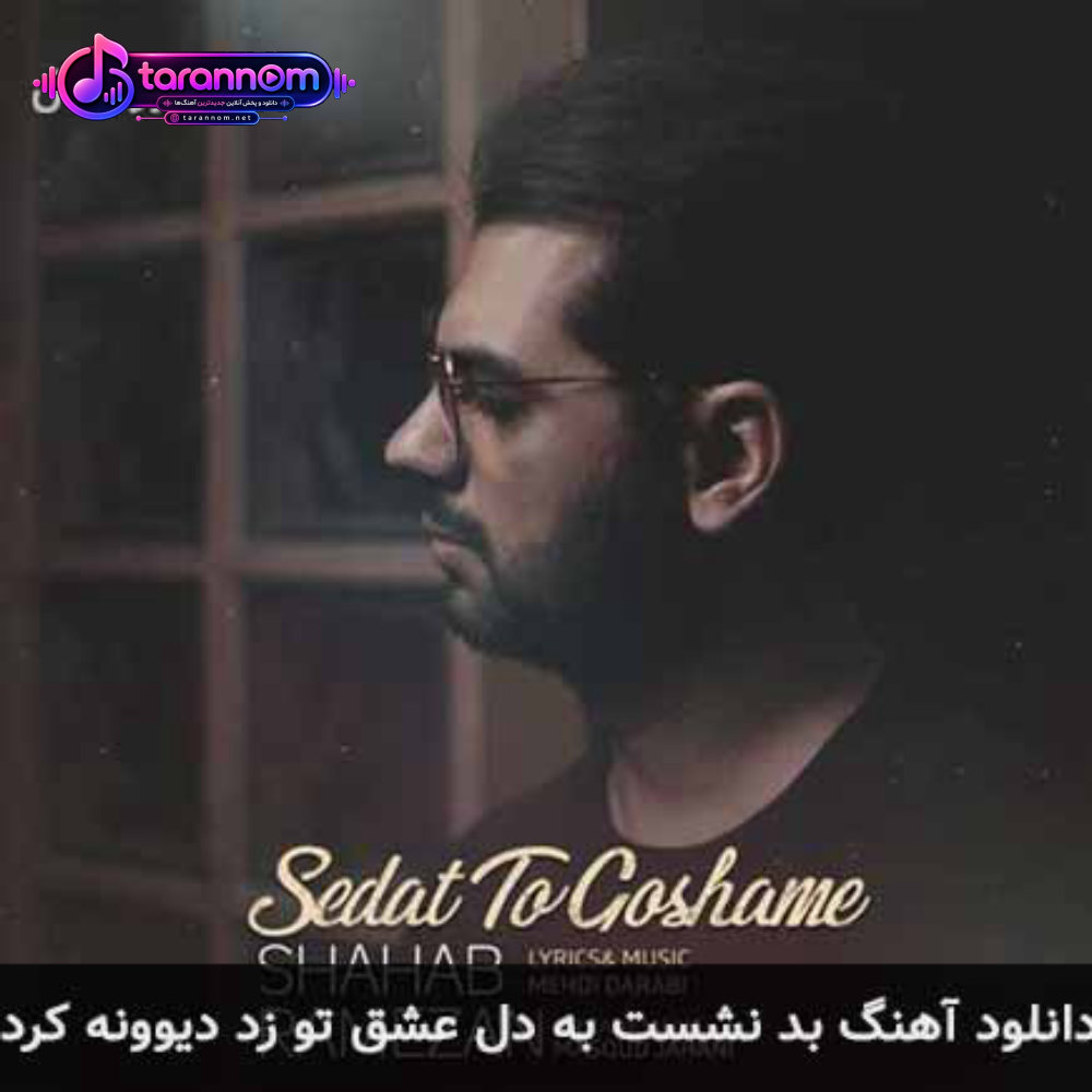 بد نشست به دل عشق تو زد دیوونه کرد