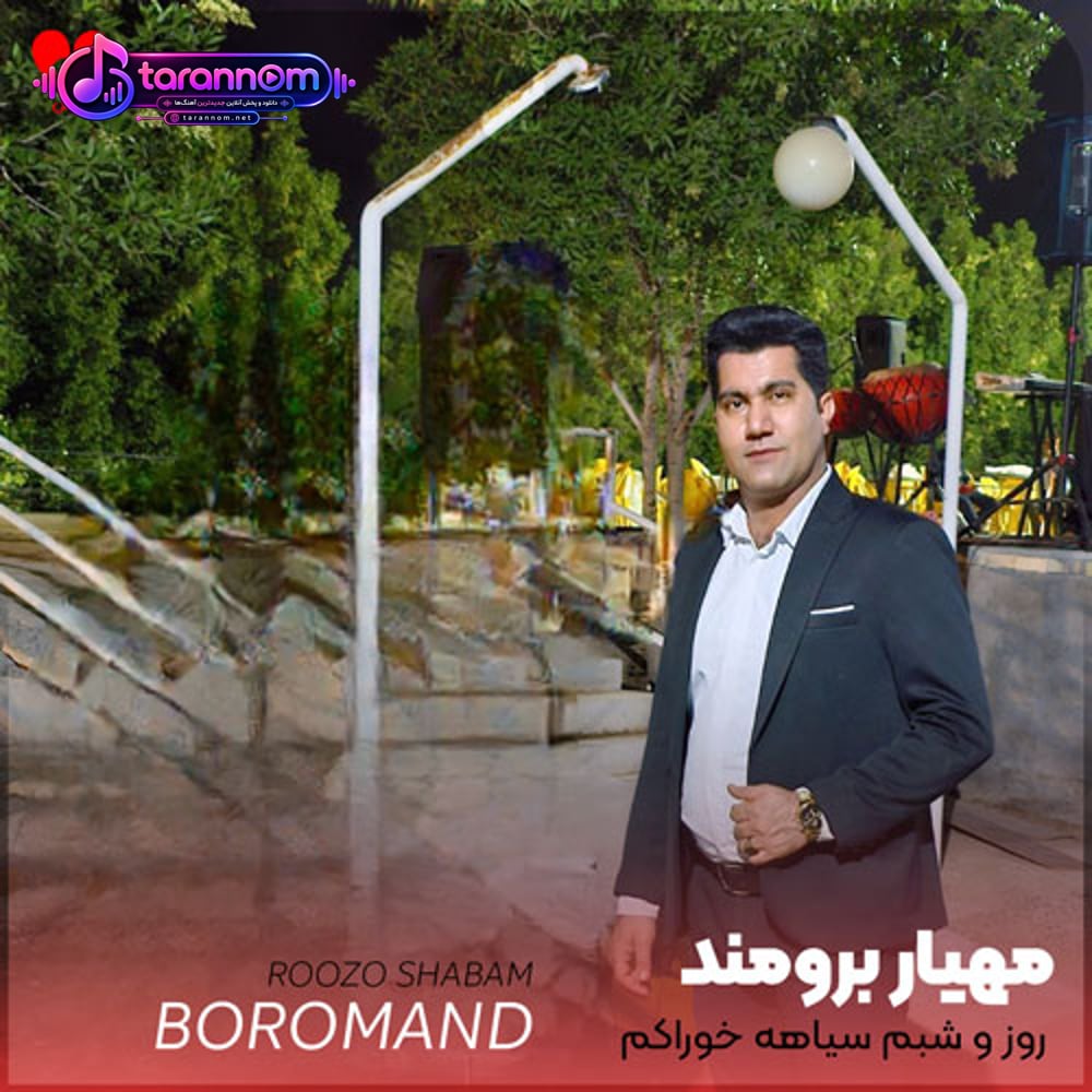 روز و شبم سیاهه خوراکم اشک و اهه