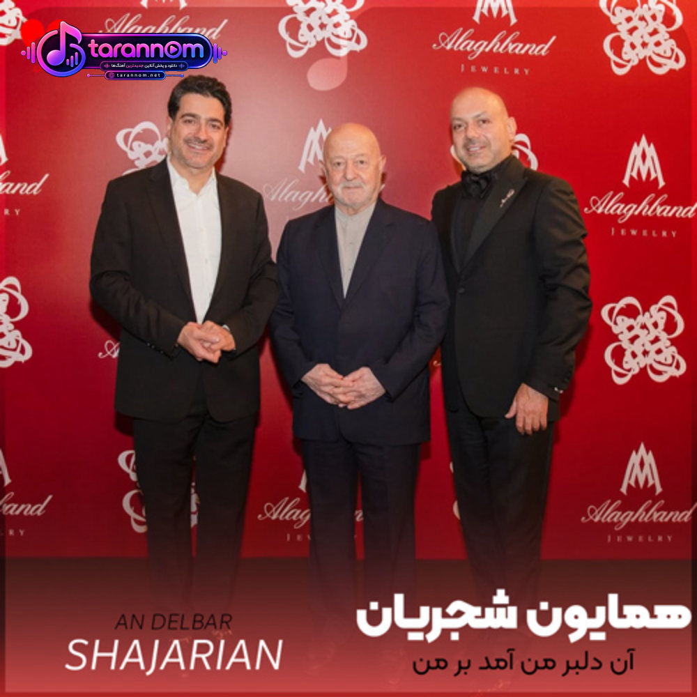 آن دلبر من آمد بر من