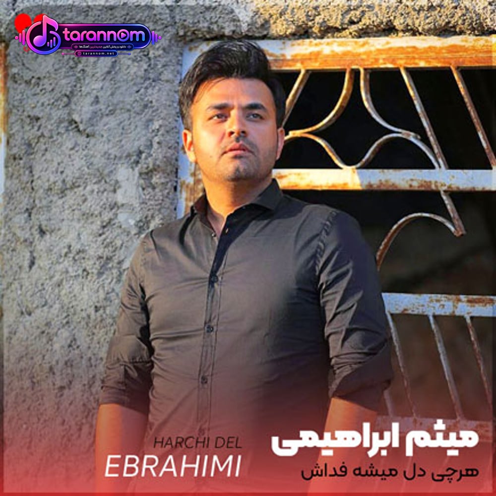 هرچی دل میشه فداش