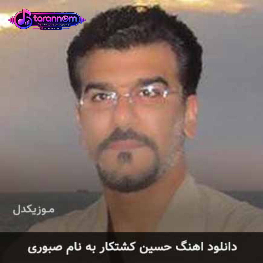 صبوری