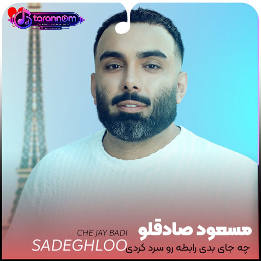چه جای بدی رابطه رو سرد کردی تو