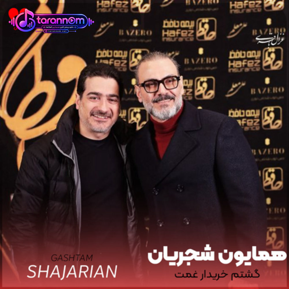 گشتم خریدار غمت حیران به بازار غمت