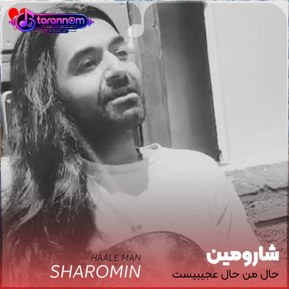 حال من حال عجیبیست هیچکسی فکر کسی نیست
