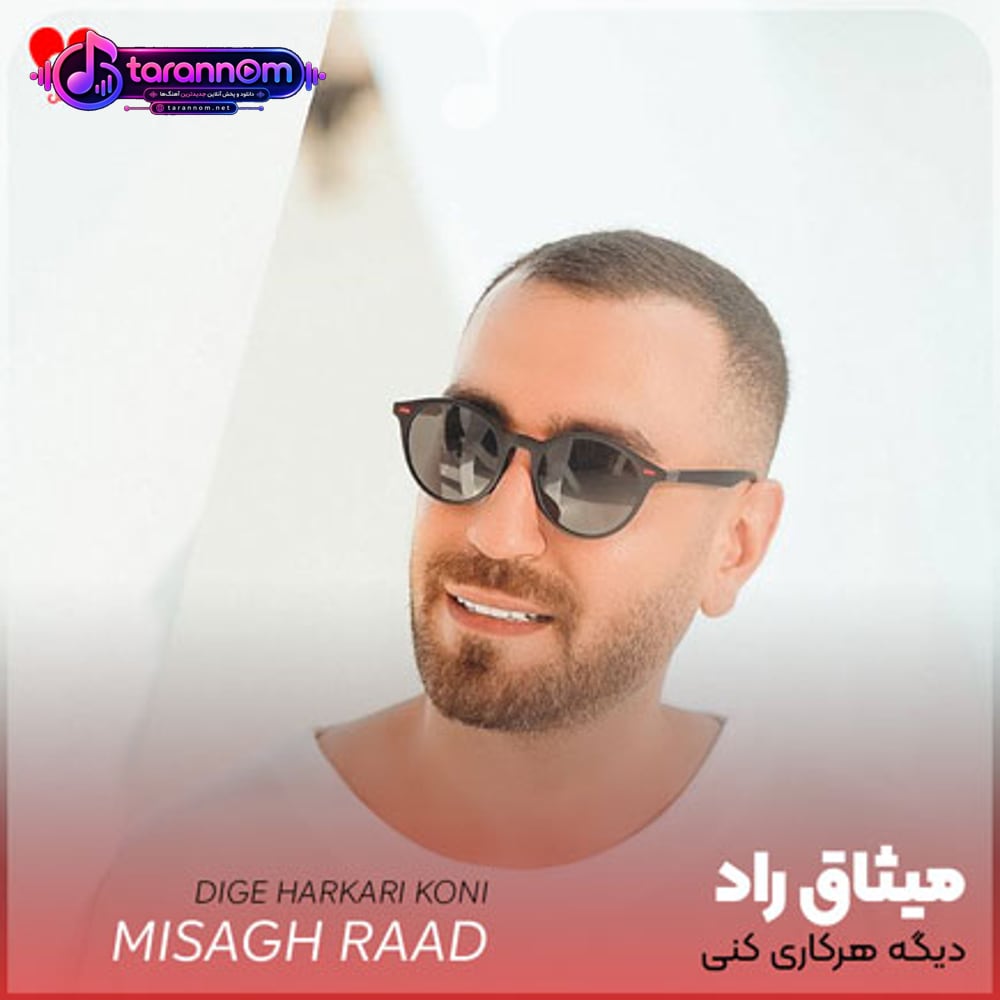 دیگه هرکاری کنی عزیزمی از این به بعد